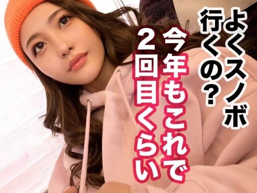 【ゲレンデの天然美少女とヤリまくり】『気持ち良すぎる…』22歳スレンダー美女と極上SEX三昧！風呂で、布団で、ハメ倒してイカせまくる！エロ可愛い声が響く濃厚プレイ♡