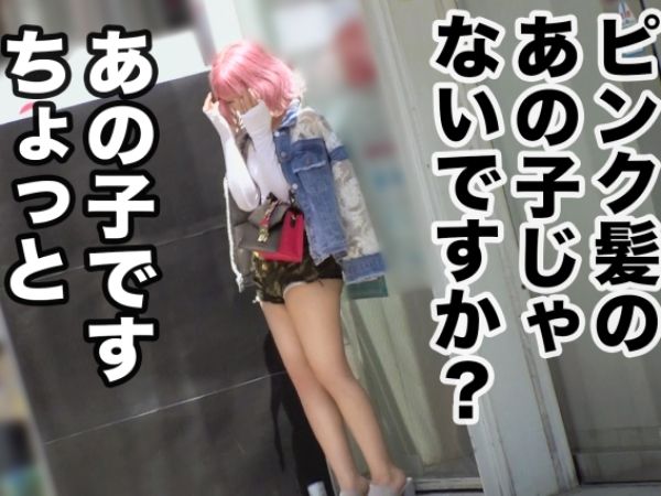 【ピンク髪ギャルの過激な挑戦】『もっと激しくして…』ドMギャルが街中で半ケツ披露！ドS男優にマンコを雑に扱われ、体中を震わせながら痙攣イキしまくる！！♡