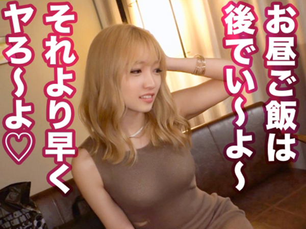 【金髪ギャルの乱れっぷり】 スレンダー美ボディを激しく責めまくり！ ヤリマンギャルとラブホで生ハメ三昧！