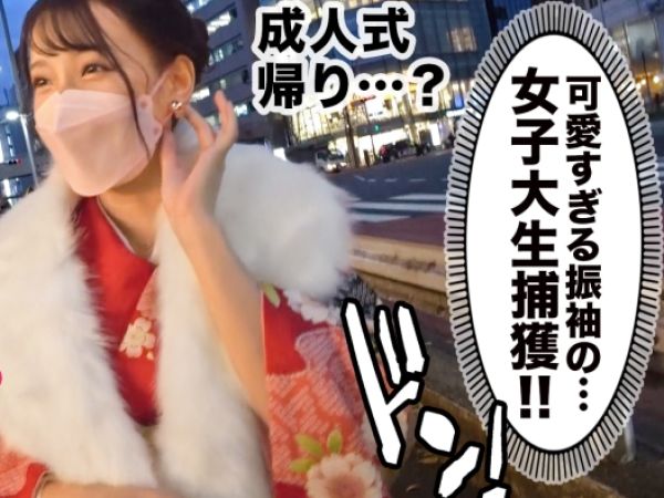 【成人の日記念】『初めてでドキドキ…』ハタチの短大生がホテルで大人の階段登っちゃう！制服姿からチラ見えする美脚がたまらない♥バキュームフェラでチンポ離さない！