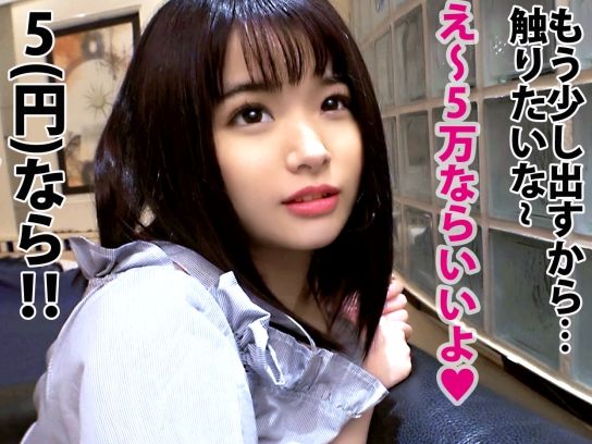 【P活女子大生の現実】パパ活美少女がオジサンに教育的指導！！世間の厳しさをチンポで教えられ、タダマンで感じまくる！！