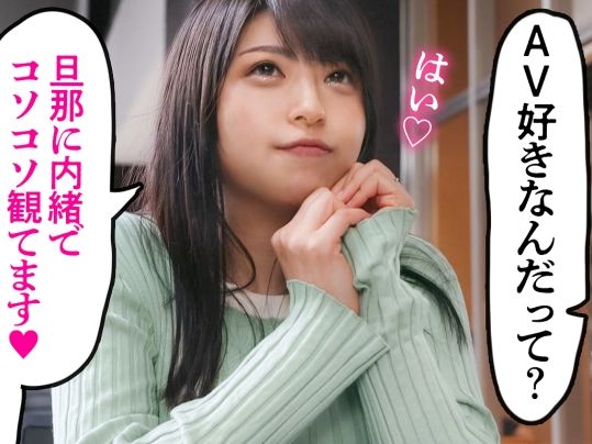 【巨乳巨尻人妻】AVオタクの奥さま、ついにAVデビュー！エッチな知識満載で極上フェラテク披露♡ 巨乳と巨尻を揺らして、AV愛を実践しちゃう！！